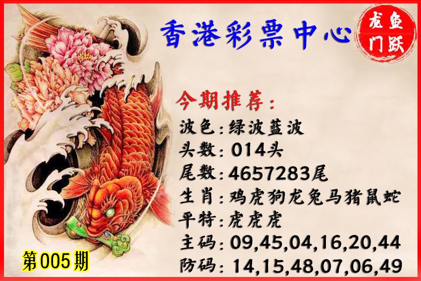 005期香港鱼跃龙门[图]