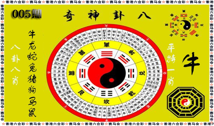 005期八卦神奇[图]