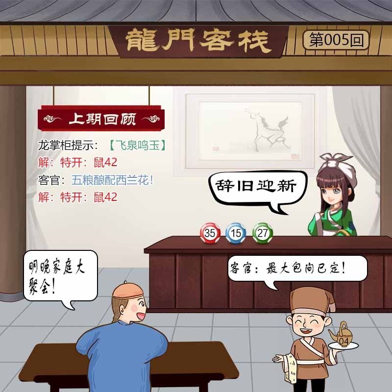 005期龙门客栈[图]