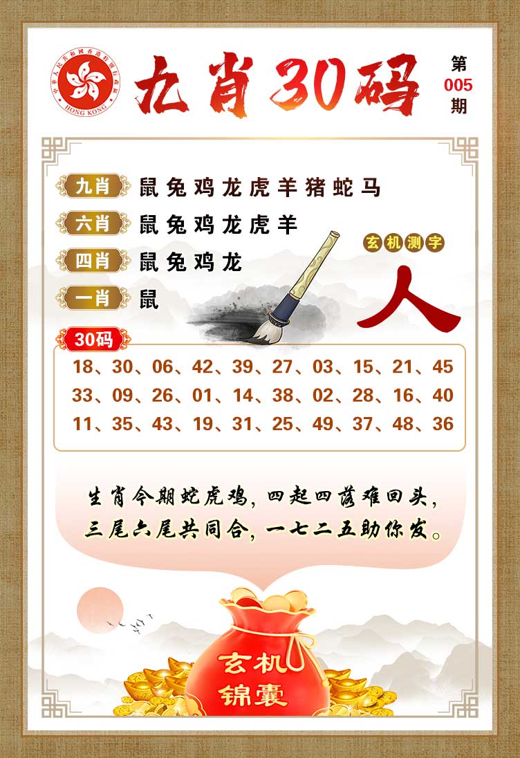 005期九肖30码[图]