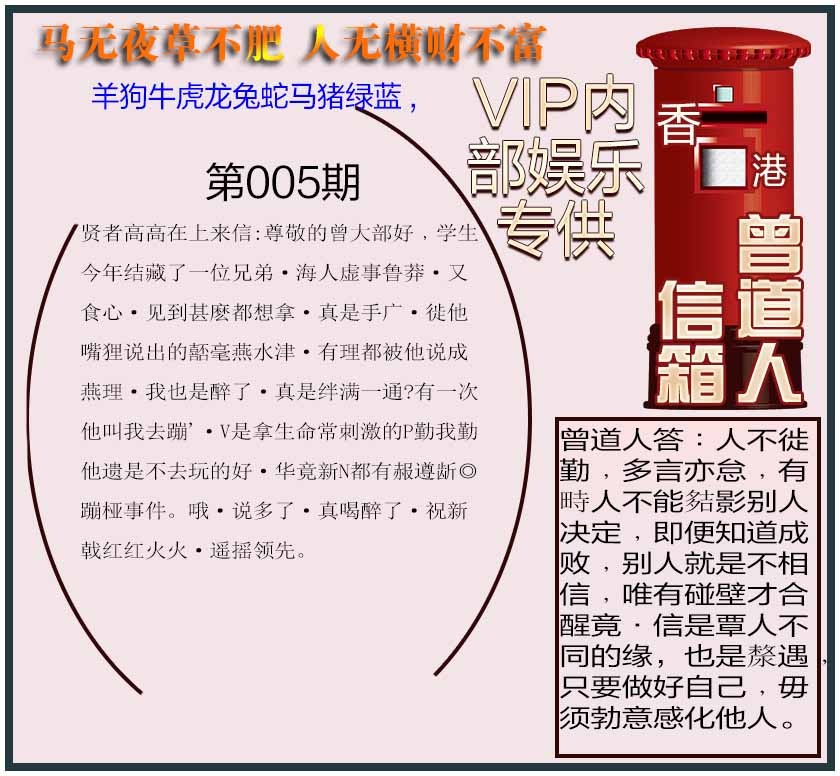 005期曾道人信箱另版[图]