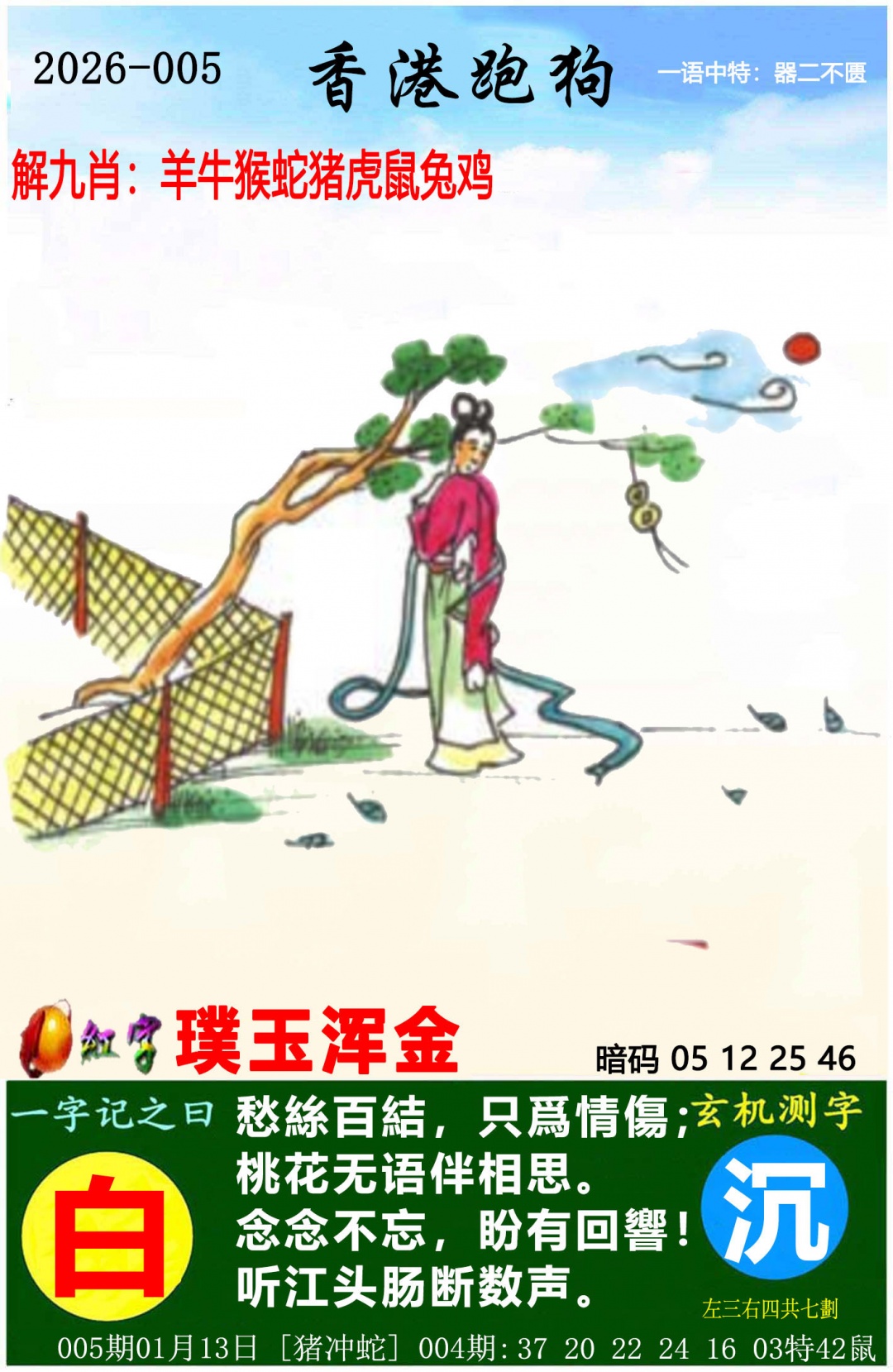 005期香港跑狗[图]